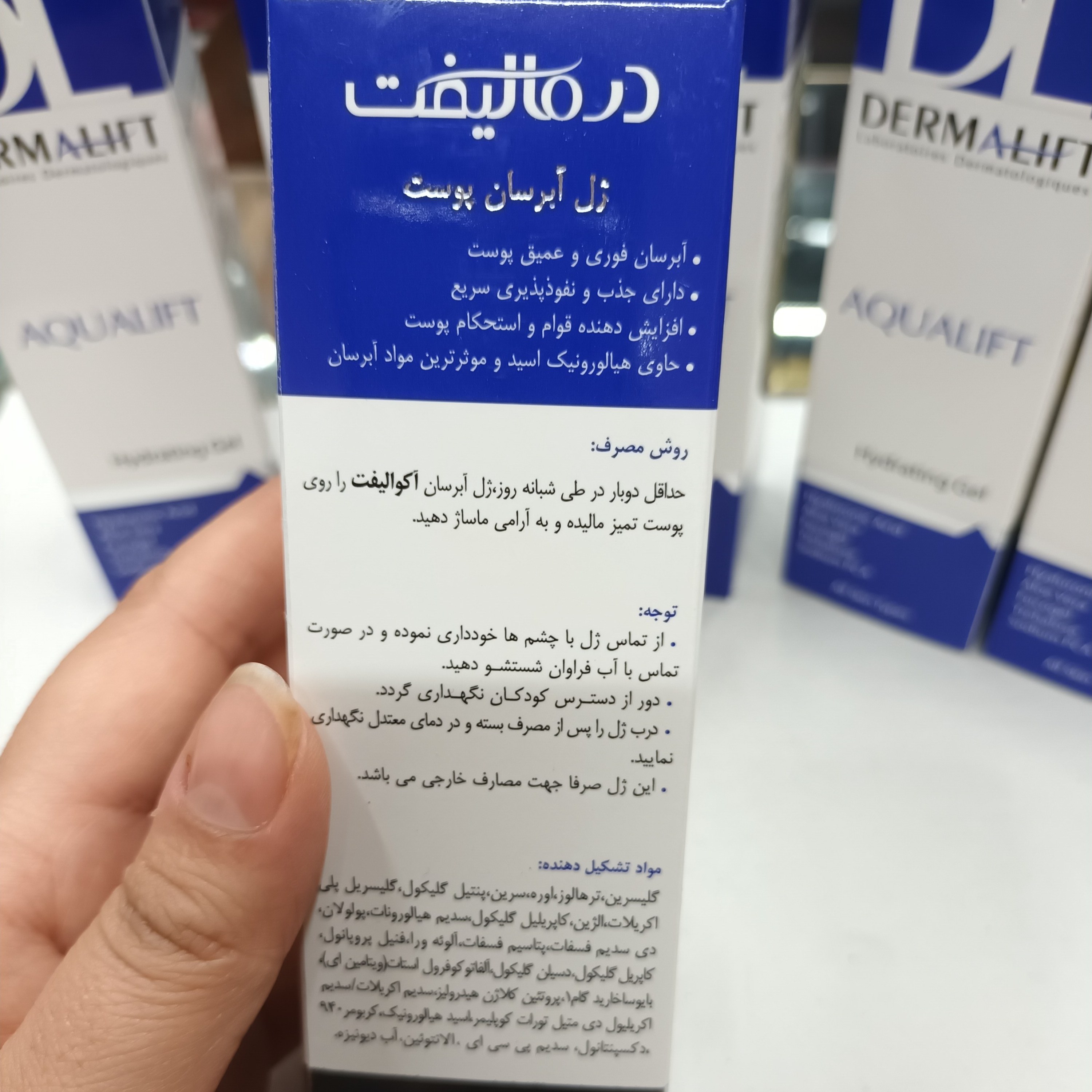 ژل آبرسان پوست آکوالیفت درمالیفت