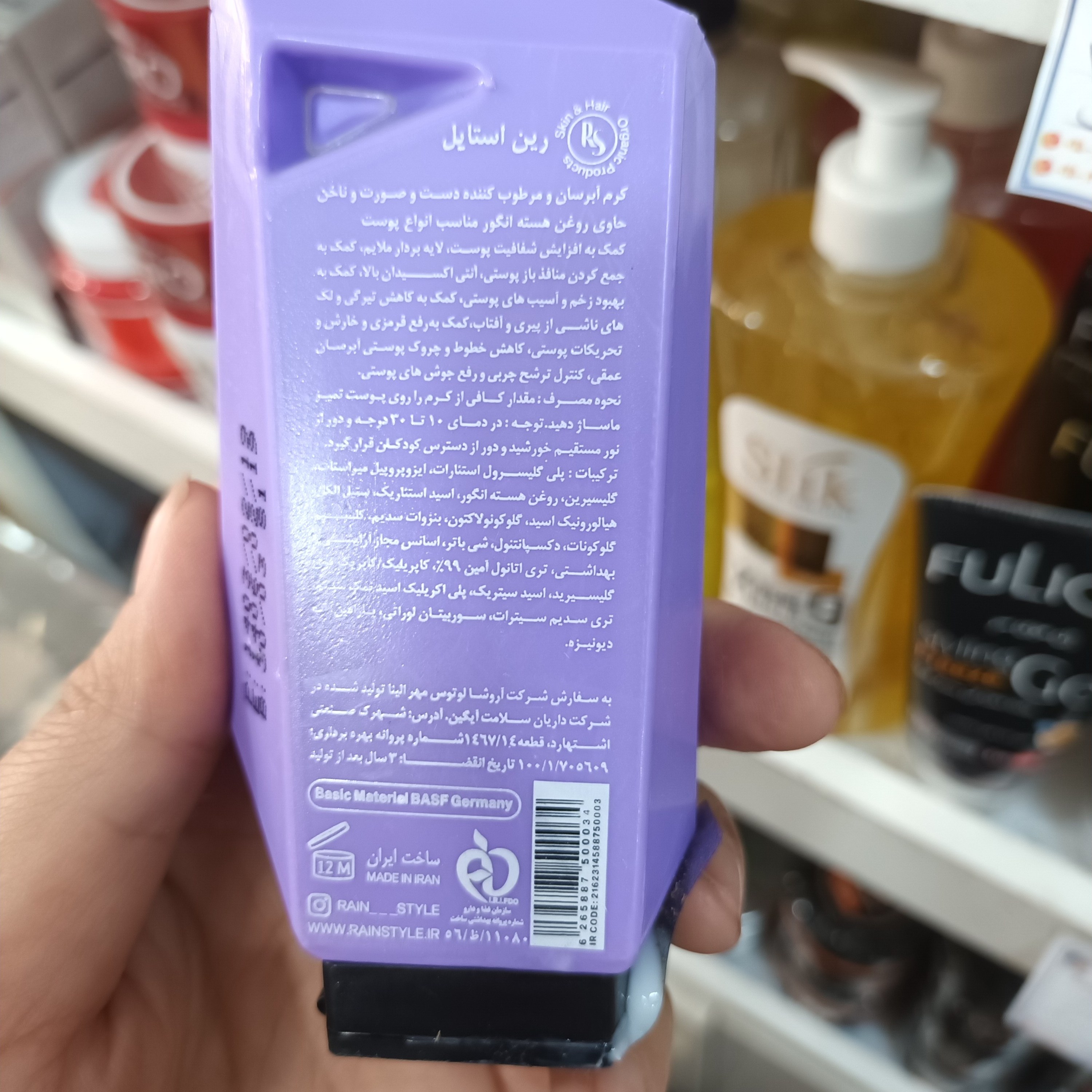 کرم آبرسان و مرطوب کننده دست،صورت و ناخن روغن هسته انگور رین استایل 70 میلی لیت
