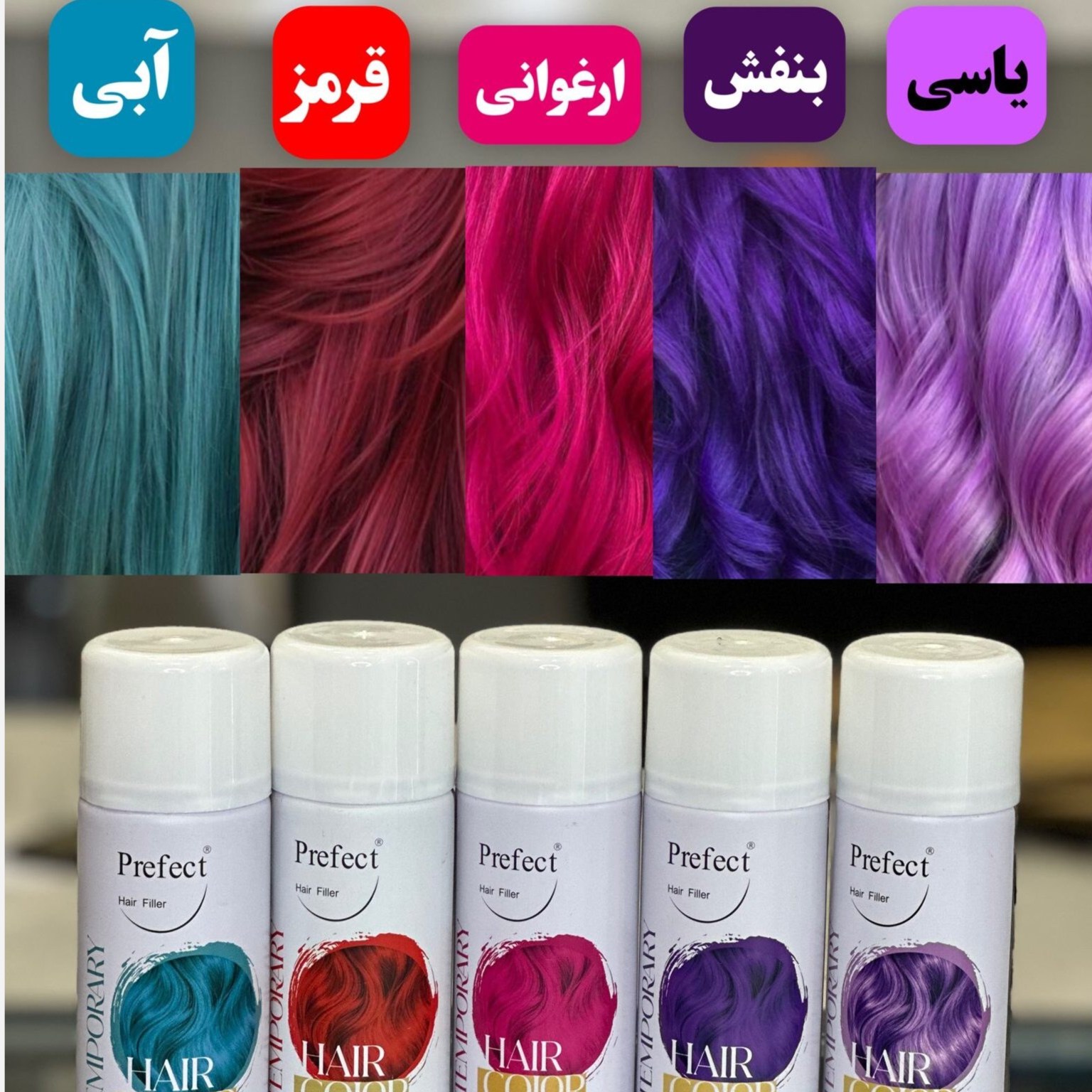 اسپری رنگ مو موقت پرفکت
