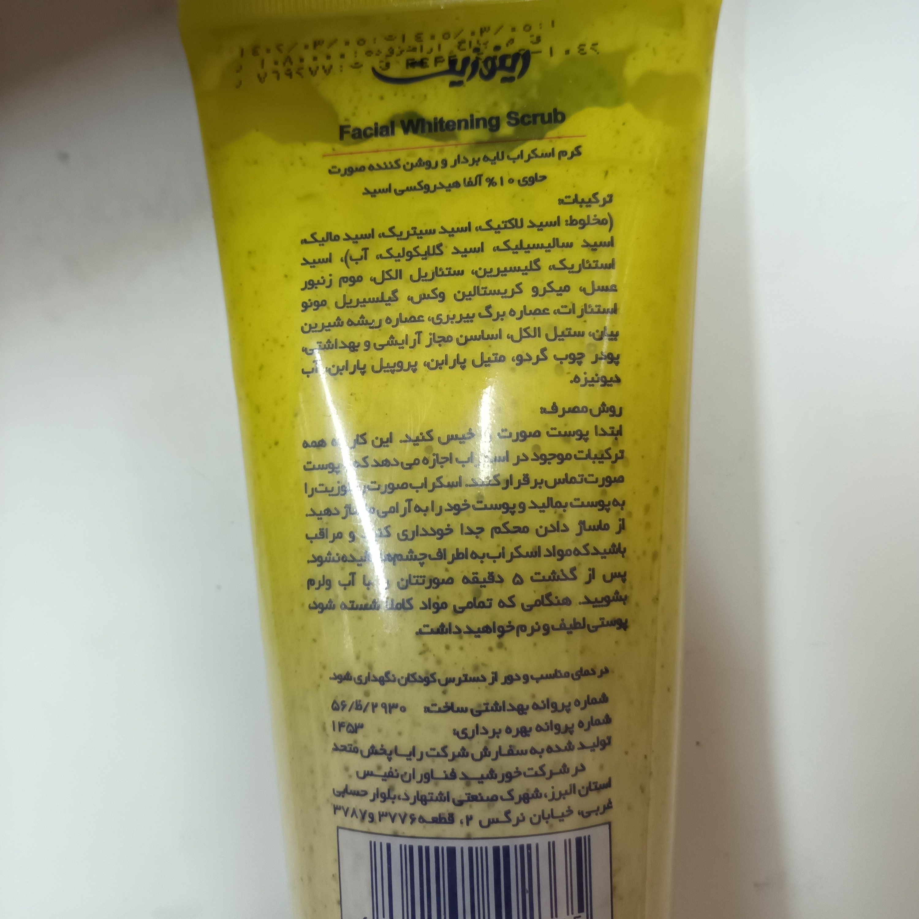 کرم اسکراب لایه بردار و سفید کننده صورت رینوزیت کیمیا