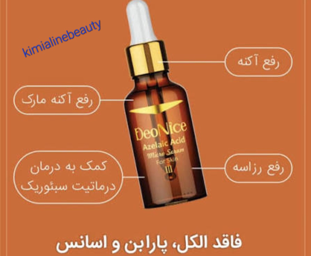 میکرو سرم آزلائیک اسید دئونایس حجم ۳۰ میلی لیتر مناسب انواع پوست با قطره چکان