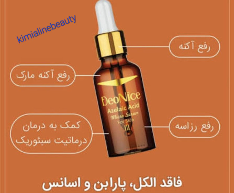 میکرو سرم آزلائیک اسید دئونایس حجم ۳۰ میلی لیتر مناسب انواع پوست با قطره چکان
