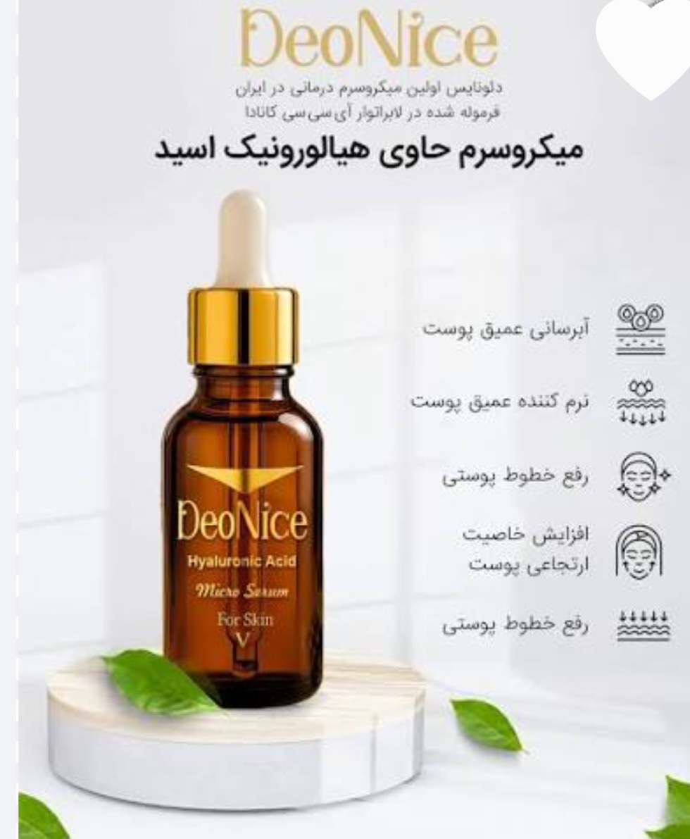 میکرو سرم آبرسان هیالورونیک اسید دئونایس حجم ۳۰ میل