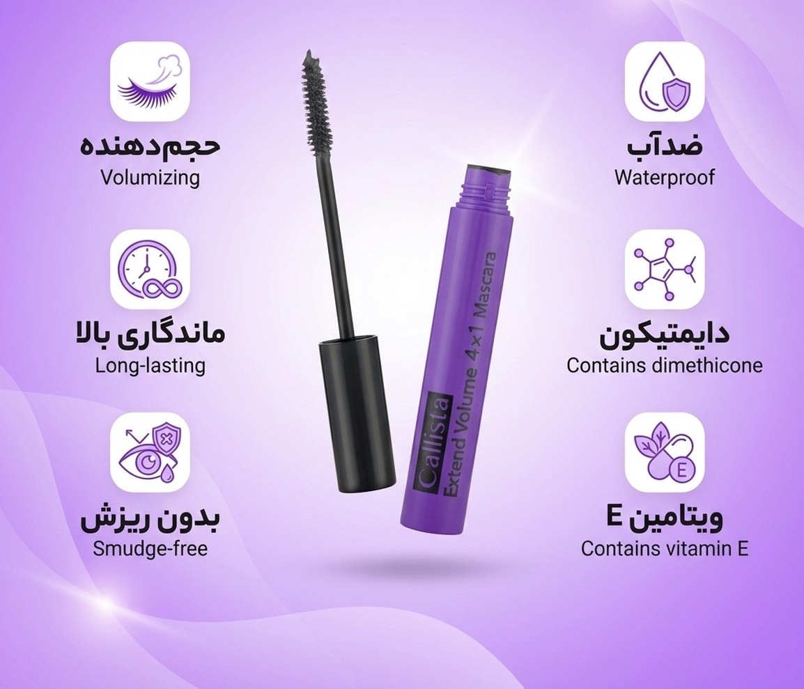 ریمل حجم دهنده اکستند ولوم کالیستا