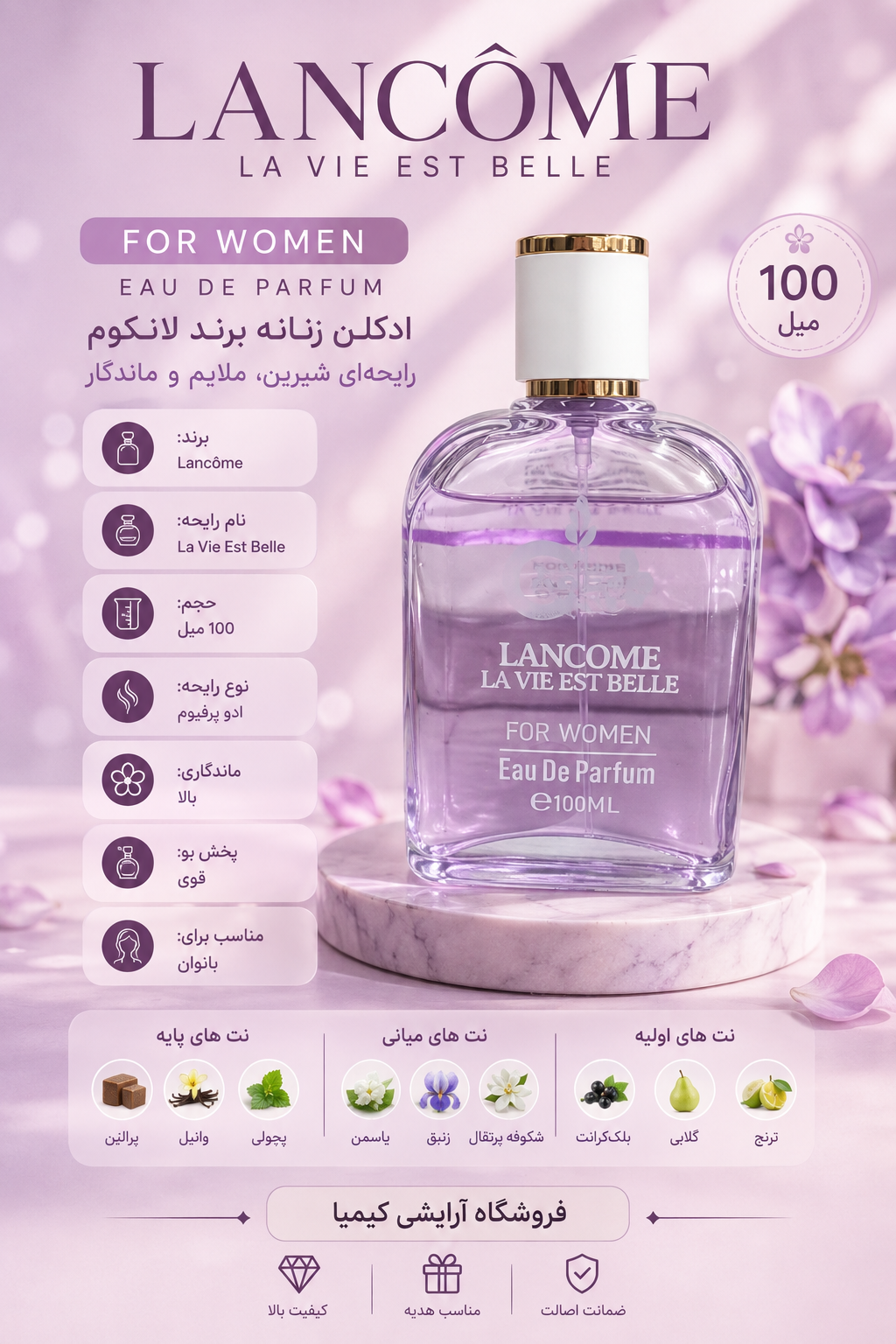 ادکلن لانکوم لا ویه است بله 100 میل شرکت کافیتو