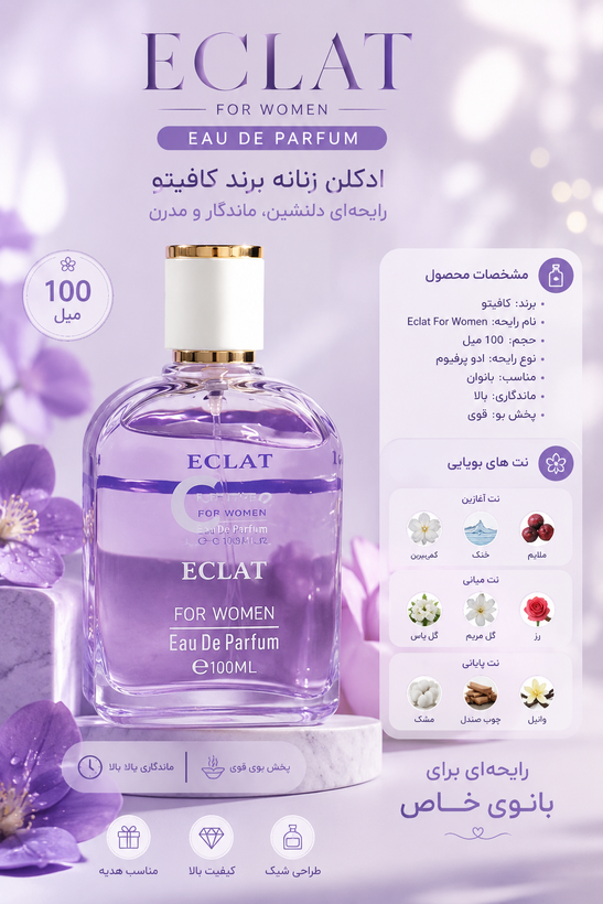 ادکلن اکلت زنانه 100 میل شرکت کافیتو