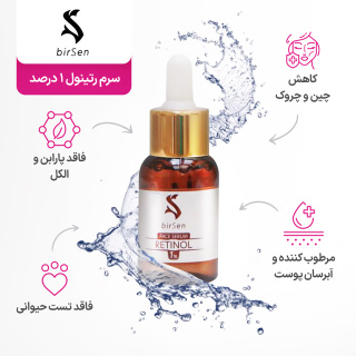 سرم رتینول 1 درصد 30 میل بیرسن