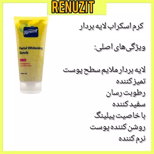 کرم اسکراب لایه بردار و سفید کننده صورت رینوزیت حجم ۲۰۰ میل
