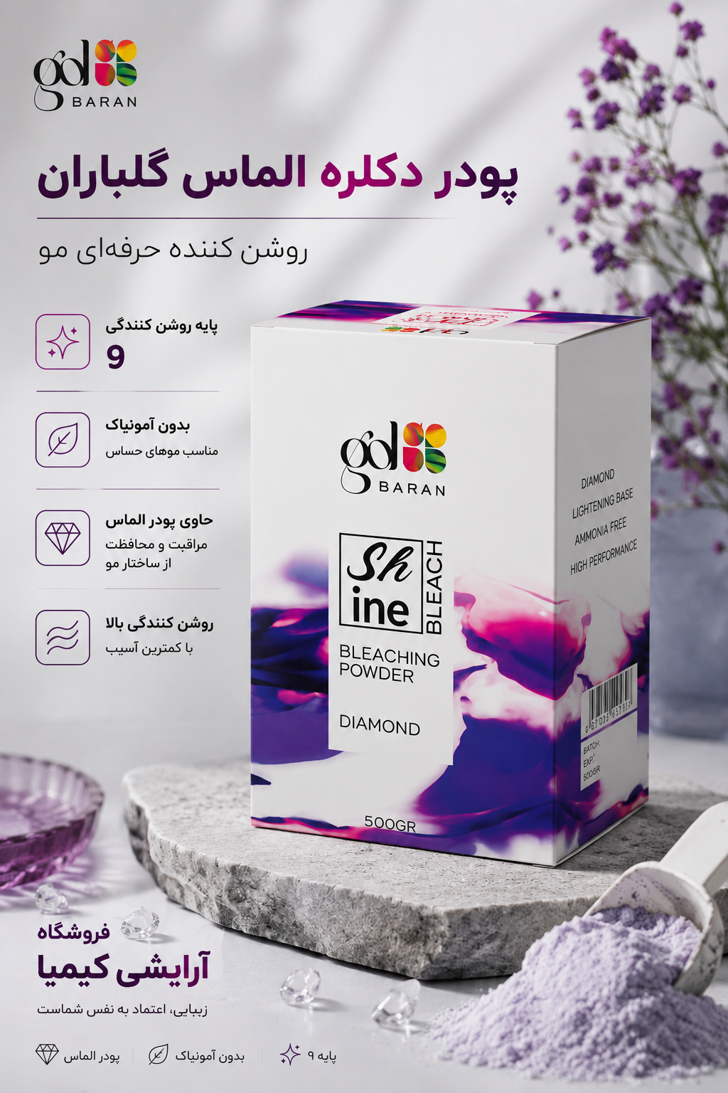 پودر دکلره الماس گلباران ۵۰۰ گرمی، مدل shine روشن کنندگی بالا