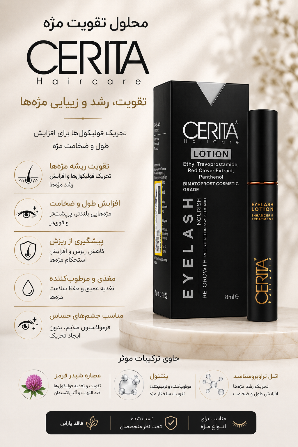 سرم تقویت مژه سریتا مدل Eyelash Lotion حجم 8 میلی