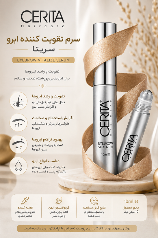 سرم تقویت کننده ابرو سریتا مدل Eyebrow Vitalize حجم 8 میل
