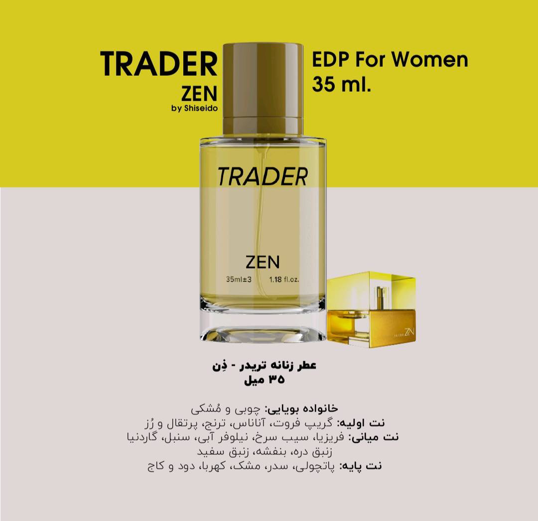 ادکلن زنانه 35 میل ZEN برند تریدر