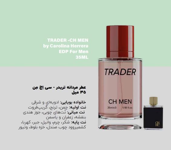 ادکلن مردانه 35 میل CH MEN برند تریدر