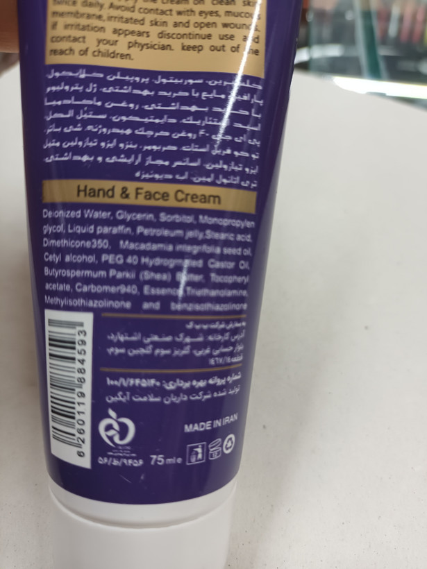 کرم آبرسان تیوپی دست و صورت پی اند وی حجم ۷۵ میل