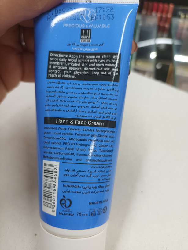 کرم آبرسان تیوپی دست و صورت پی اند وی حجم ۷۵ میل