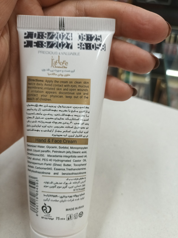 کرم آبرسان تیوپی دست و صورت پی اند وی حجم ۷۵ میل