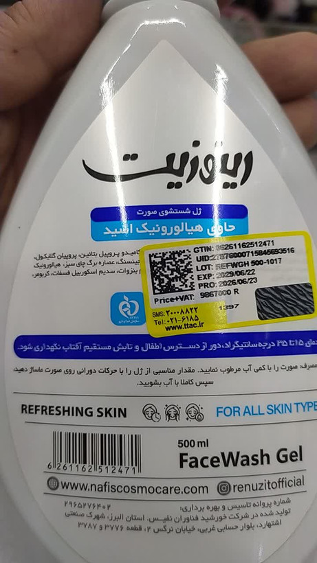 ژل شستشوی صورت رینوزیت حاوی هیالورونیک اسید حجم ۵۰۰ میلی لیتر