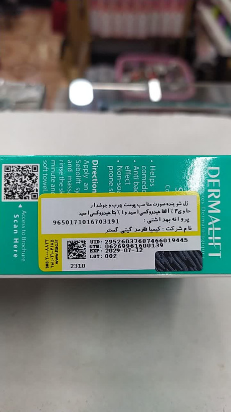 ژل شستشو درمالیفت مدل سبولیفت مناسب برای پوست های چرب و جوشدار حجم 200 میلی لیتر