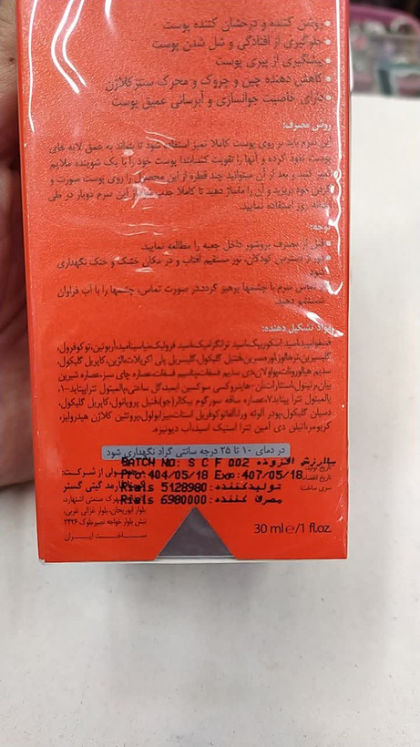 سرم روشن کننده ویتامین C درمالیفت حجم ۳۰ میلی لیتر