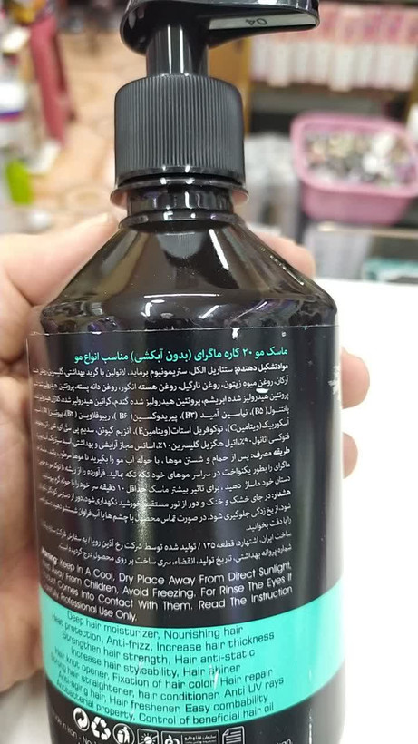 ماسک مو ماگرای ۲۰ کاره حجم ۵۰۰ میل مناسب انواع مو
